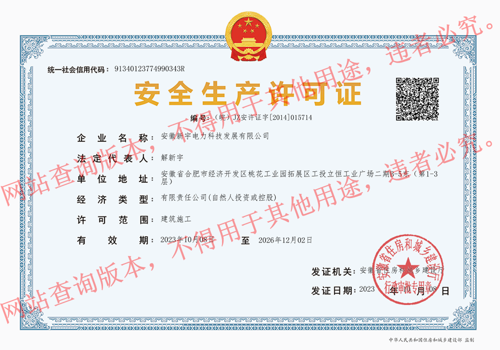 安全生产许可证.png