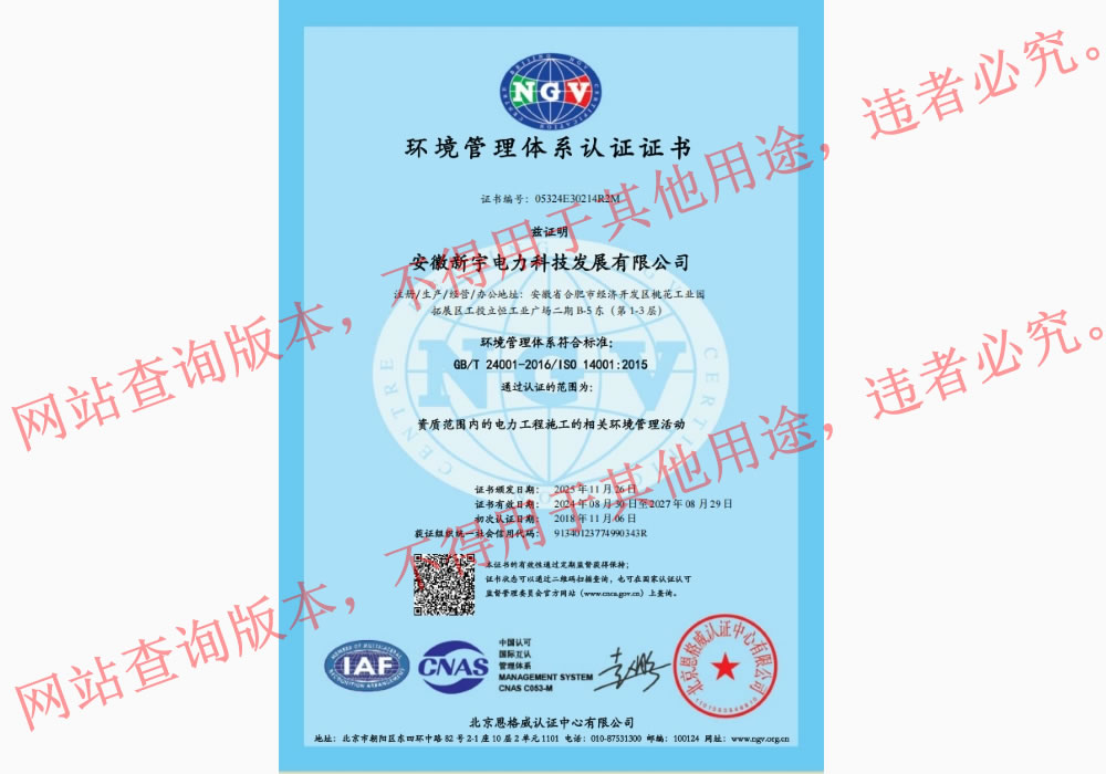 环境管理体系认证证书.jpg