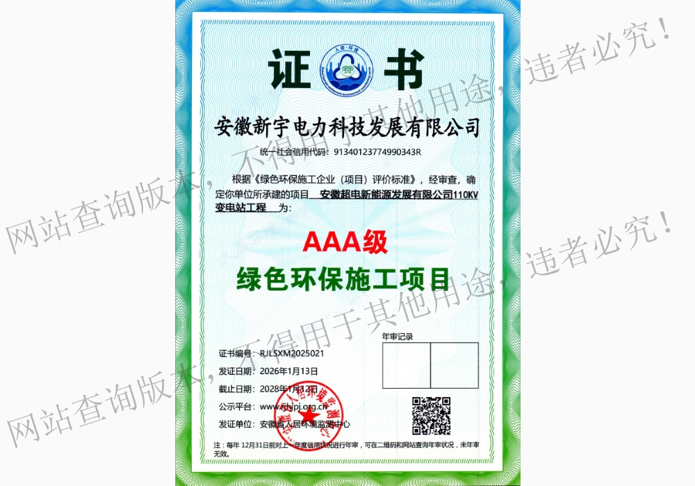AAA级绿色环保施工项目.jpg