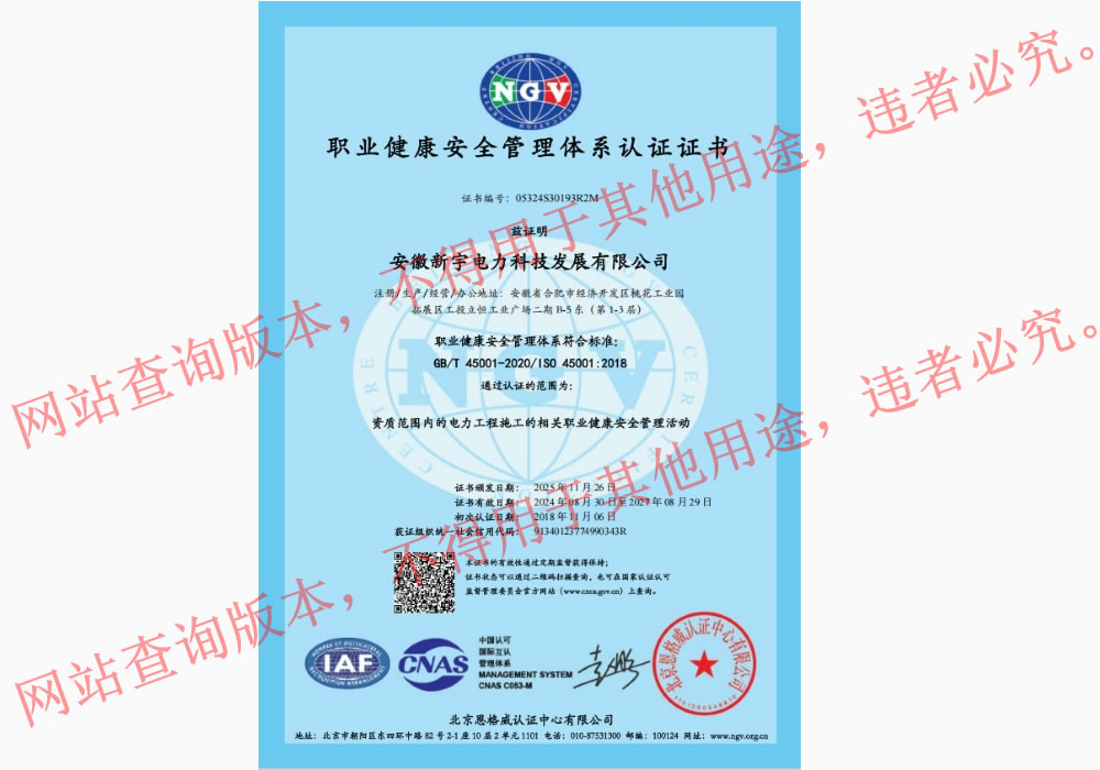 职业健康安全管理体系认证证书.jpg
